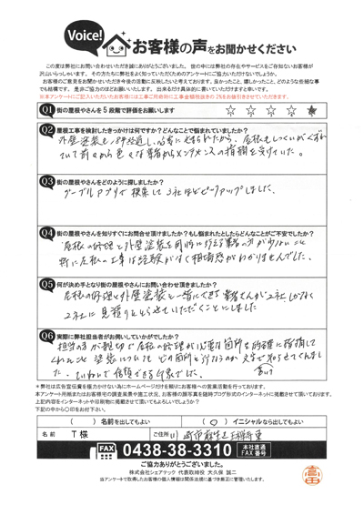 工事前アンケート